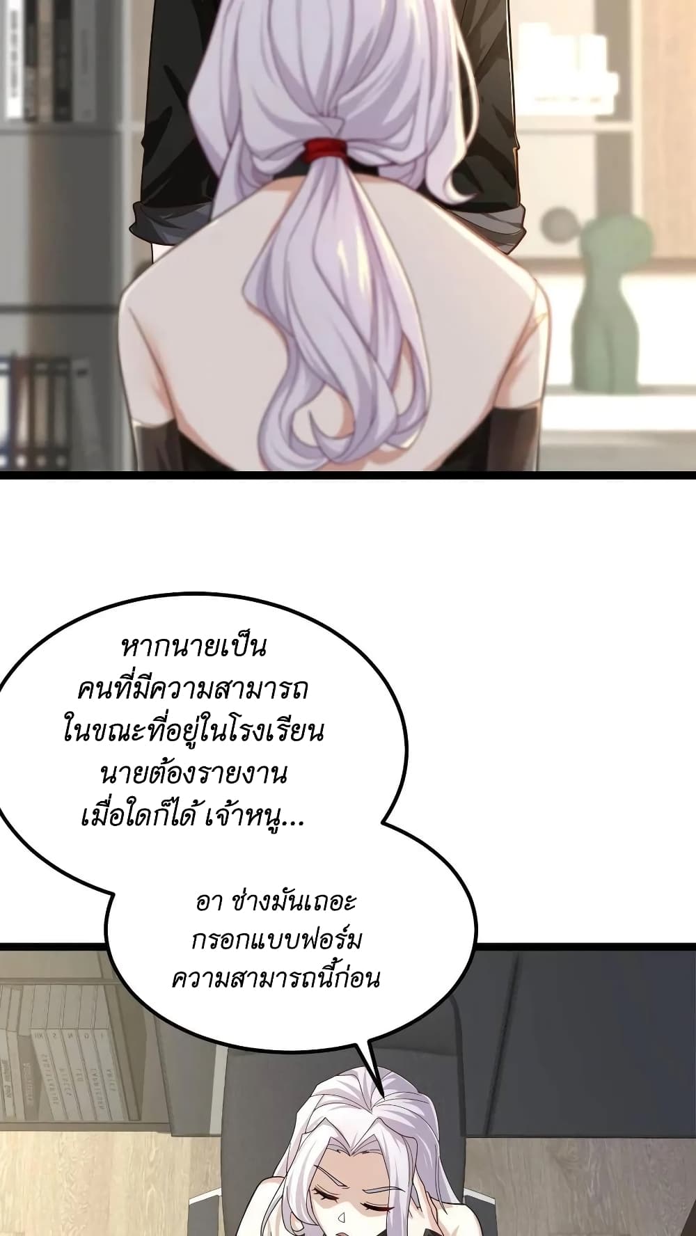 อ่านมังงะ I Accidentally Became Invincible While Studying With My Sister ตอนที่ 37/3.jpg