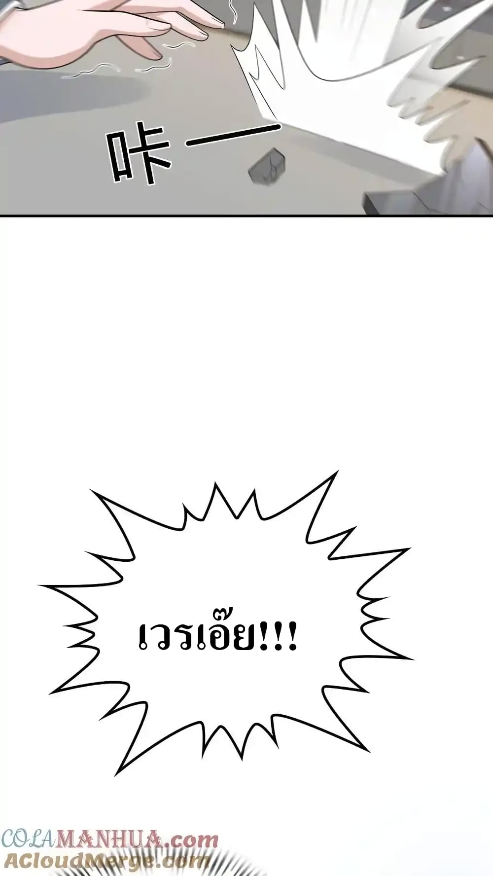 อ่านมังงะ I Accidentally Became Invincible While Studying With My Sister ตอนที่ 64/30.jpg