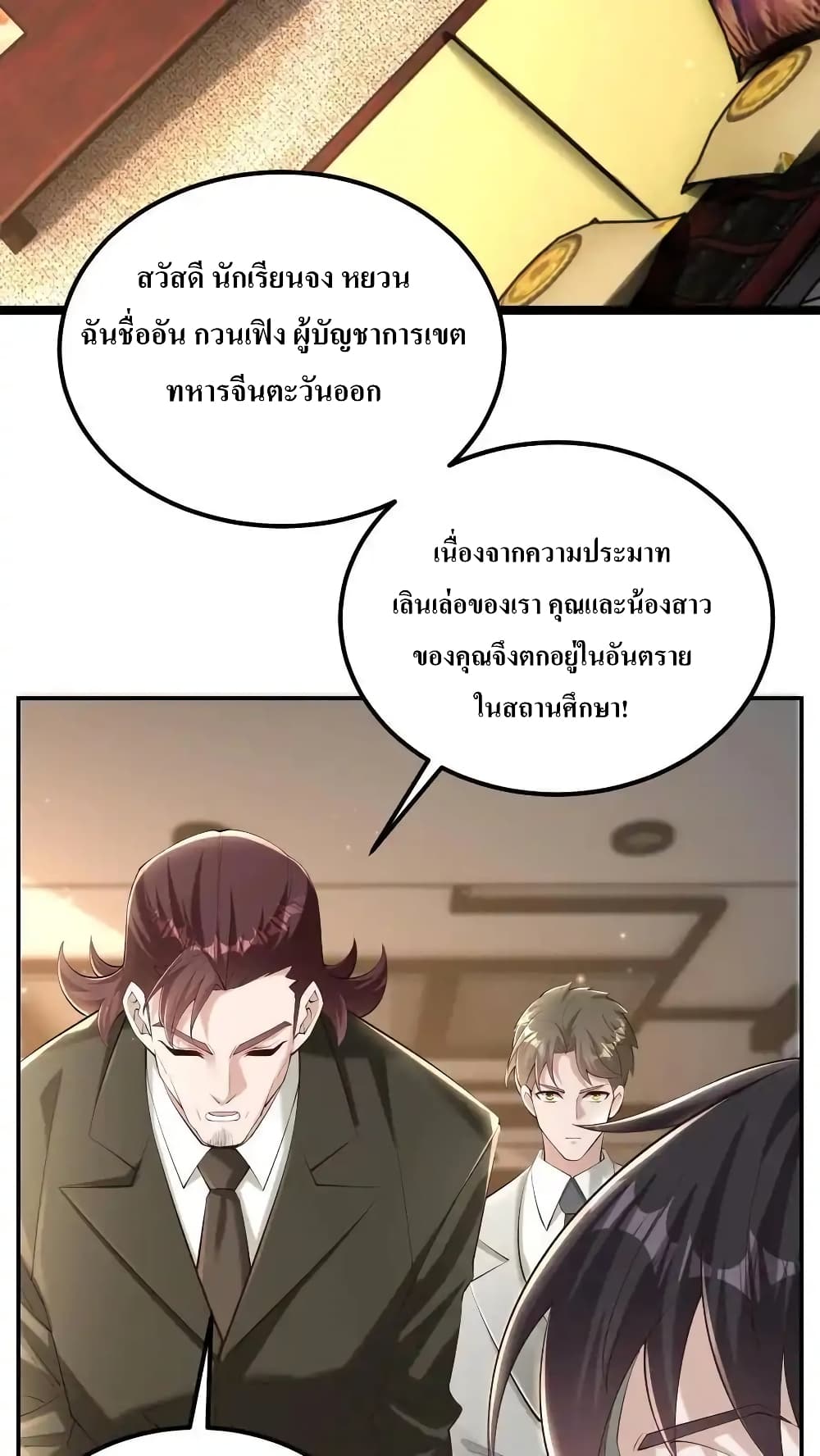 อ่านมังงะ I Accidentally Became Invincible While Studying With My Sister ตอนที่ 67/3.jpg