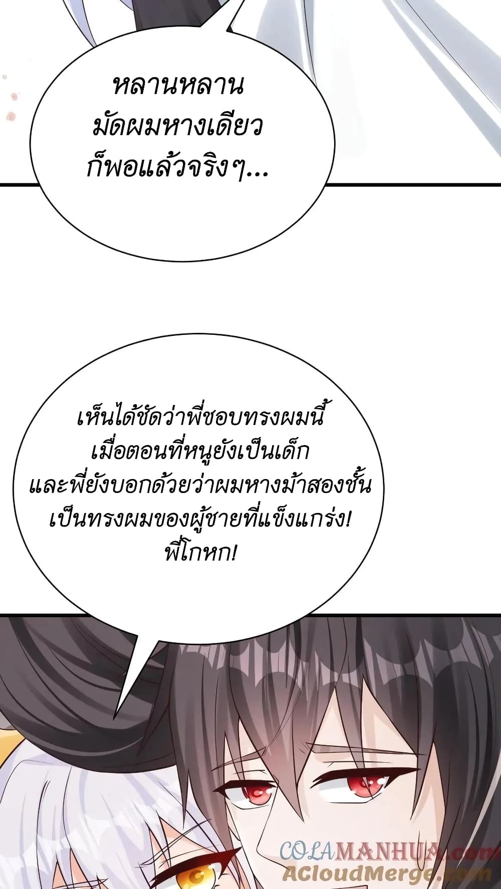 อ่านมังงะ I Accidentally Became Invincible While Studying With My Sister ตอนที่ 38/30.jpg