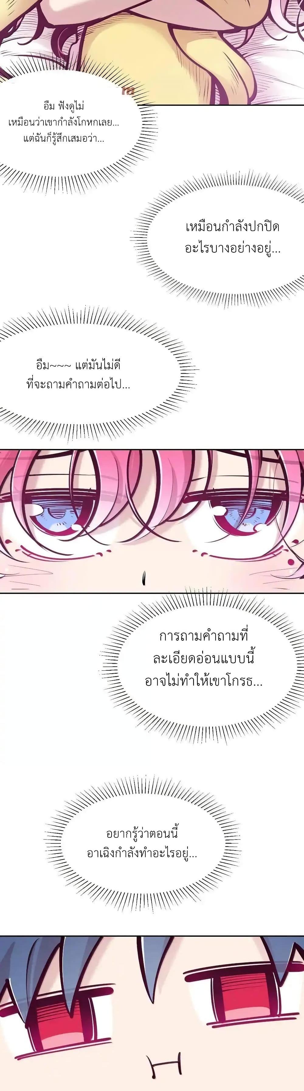 อ่านมังงะ Demon X Angel, Can’t Get Along! ตอนที่ 119/30.jpg