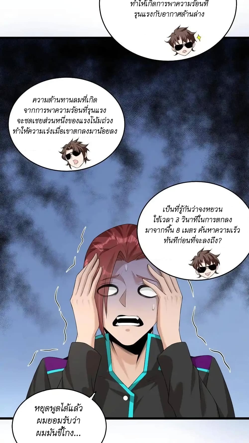 อ่านมังงะ I Accidentally Became Invincible While Studying With My Sister ตอนที่ 57/3.jpg