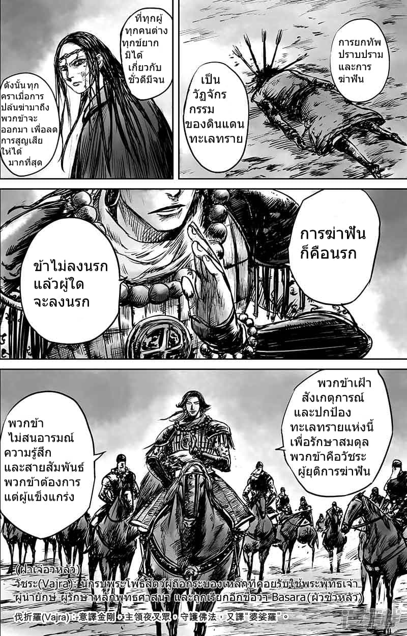 อ่านมังงะ Blades of the Guardians ตอนที่ 50.1/30.jpg