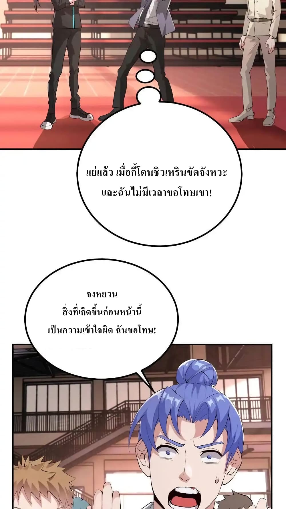 อ่านมังงะ I Accidentally Became Invincible While Studying With My Sister ตอนที่ 58/3.jpg