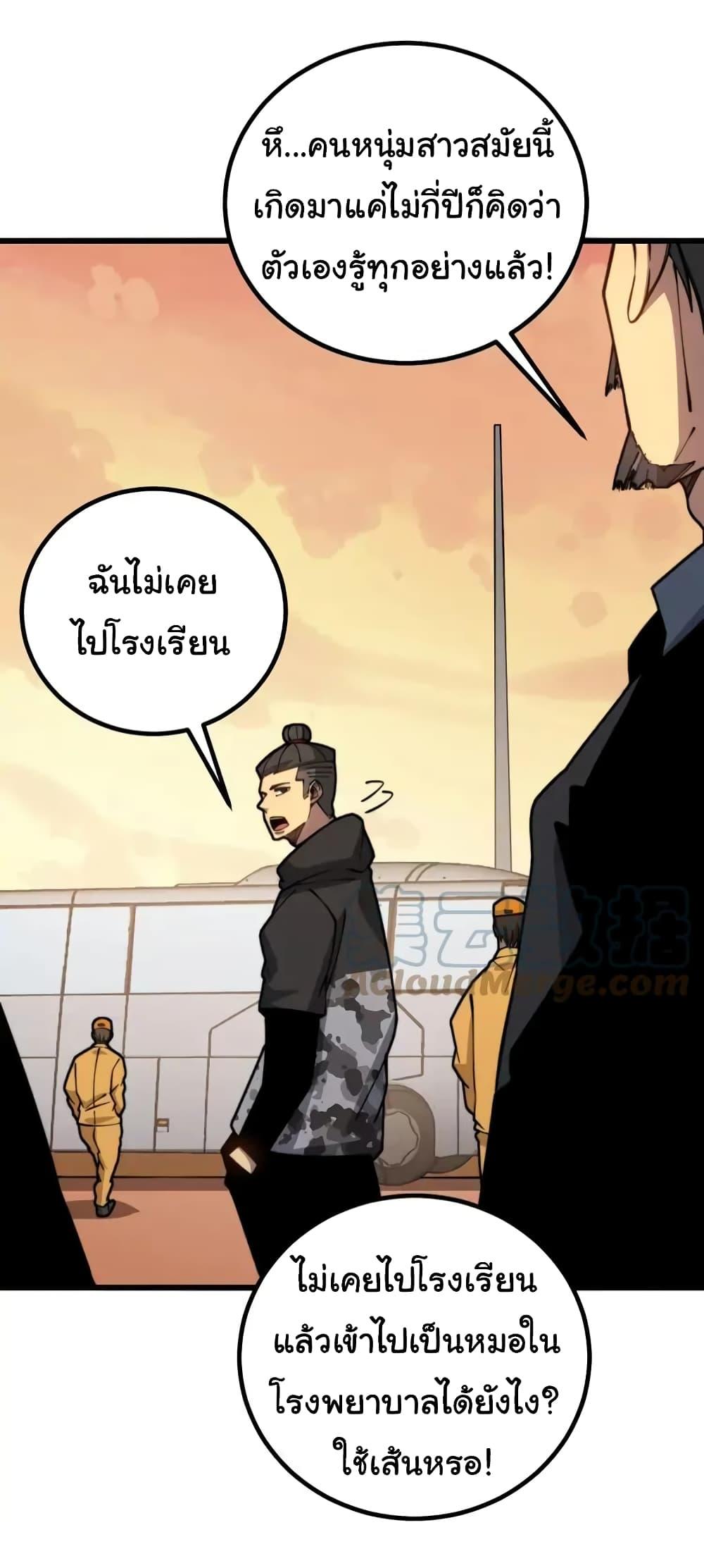 อ่านมังงะ Bad Hand Witch Doctor ตอนที่ 269/31.jpg