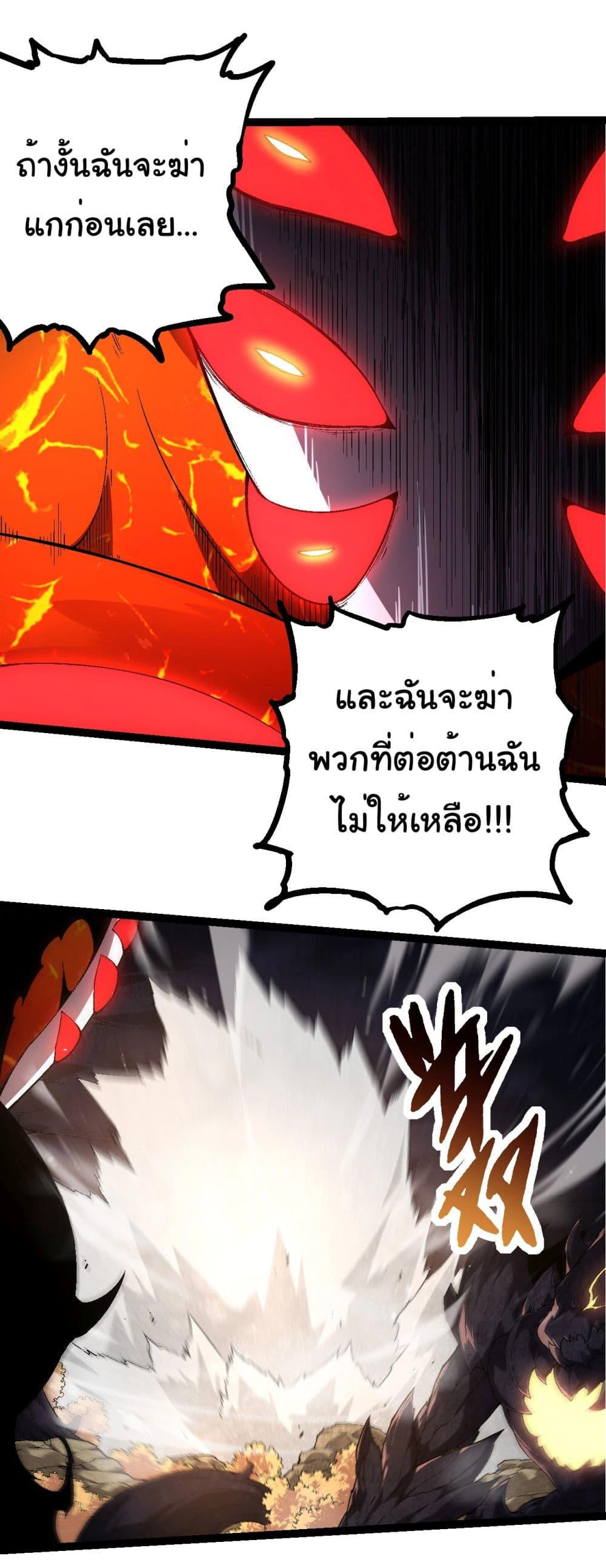 อ่านมังงะ Evolution from the Big Tree ตอนที่ 229/31.jpg