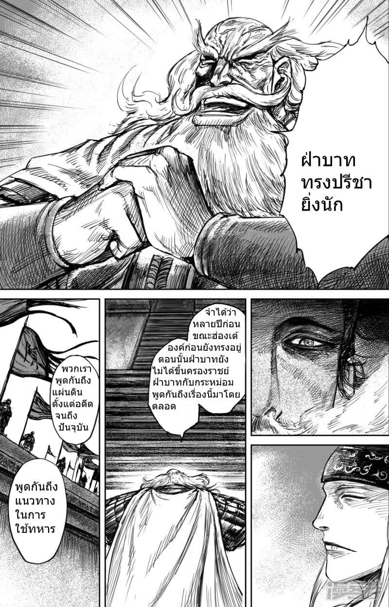 อ่านมังงะ Blades of the Guardians ตอนที่ 57/3.jpg