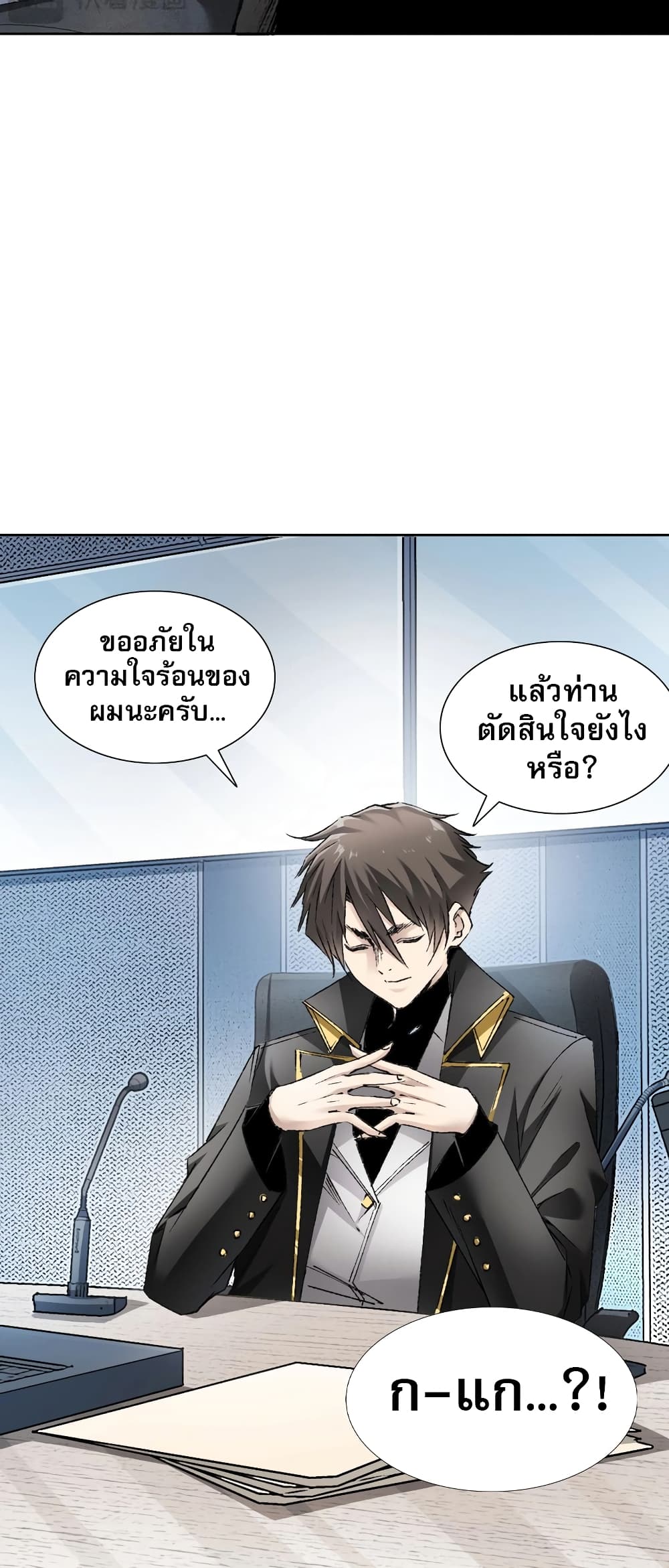 อ่านมังงะ I Created a Salvation Organization ตอนที่ 2/31.jpg