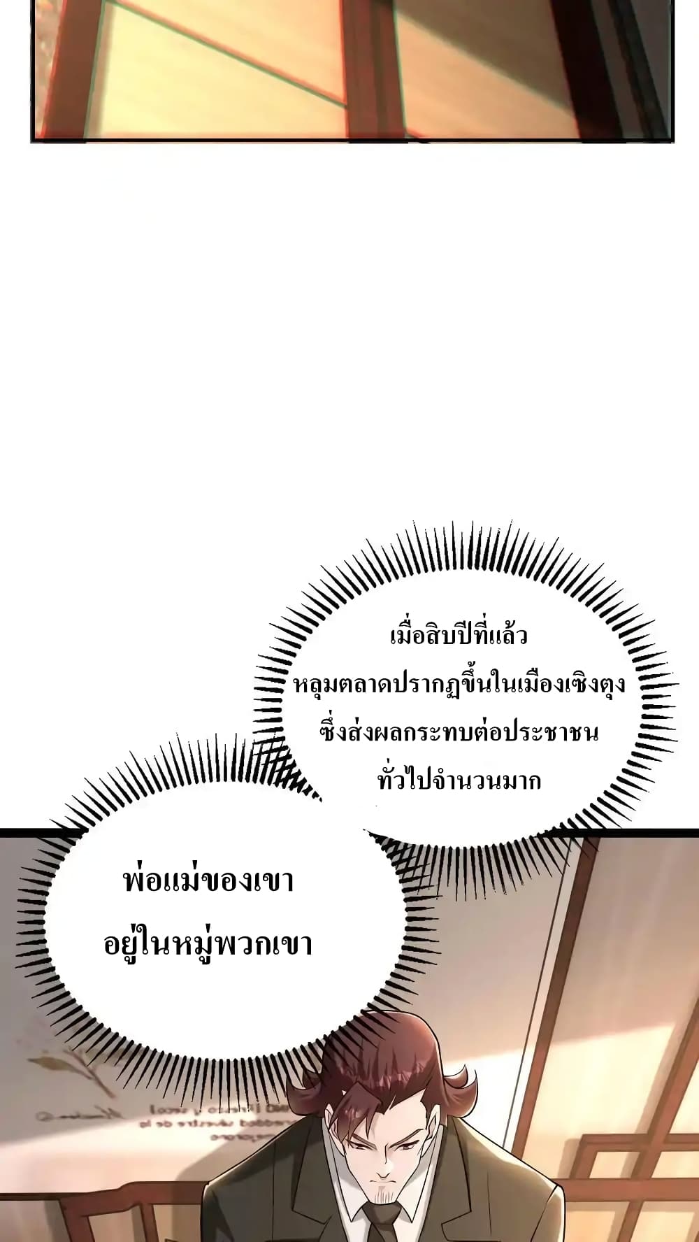 อ่านมังงะ I Accidentally Became Invincible While Studying With My Sister ตอนที่ 67/31.jpg