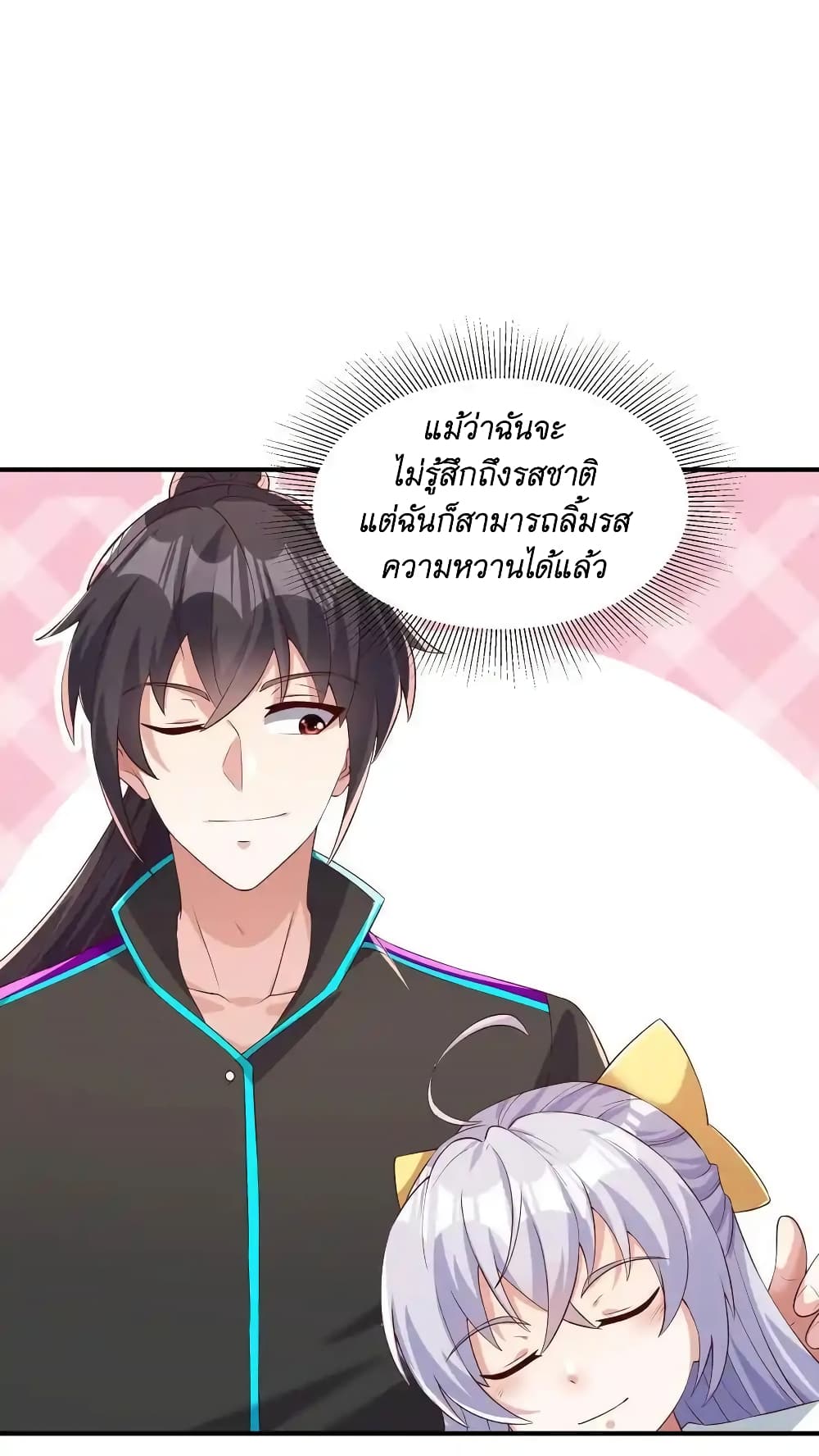 อ่านมังงะ I Accidentally Became Invincible While Studying With My Sister ตอนที่ 52/31.jpg