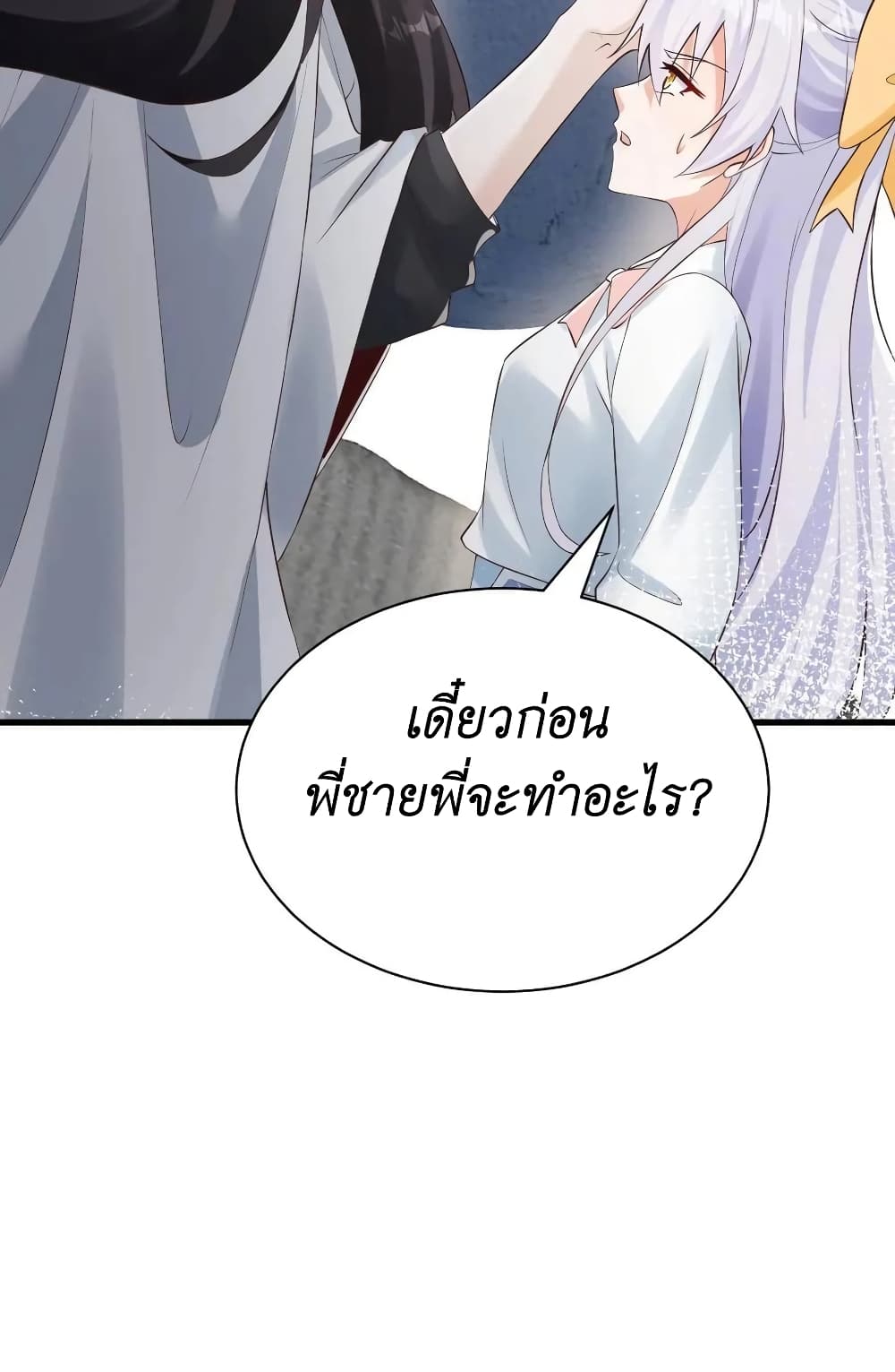 อ่านมังงะ I Accidentally Became Invincible While Studying With My Sister ตอนที่ 38/32.jpg