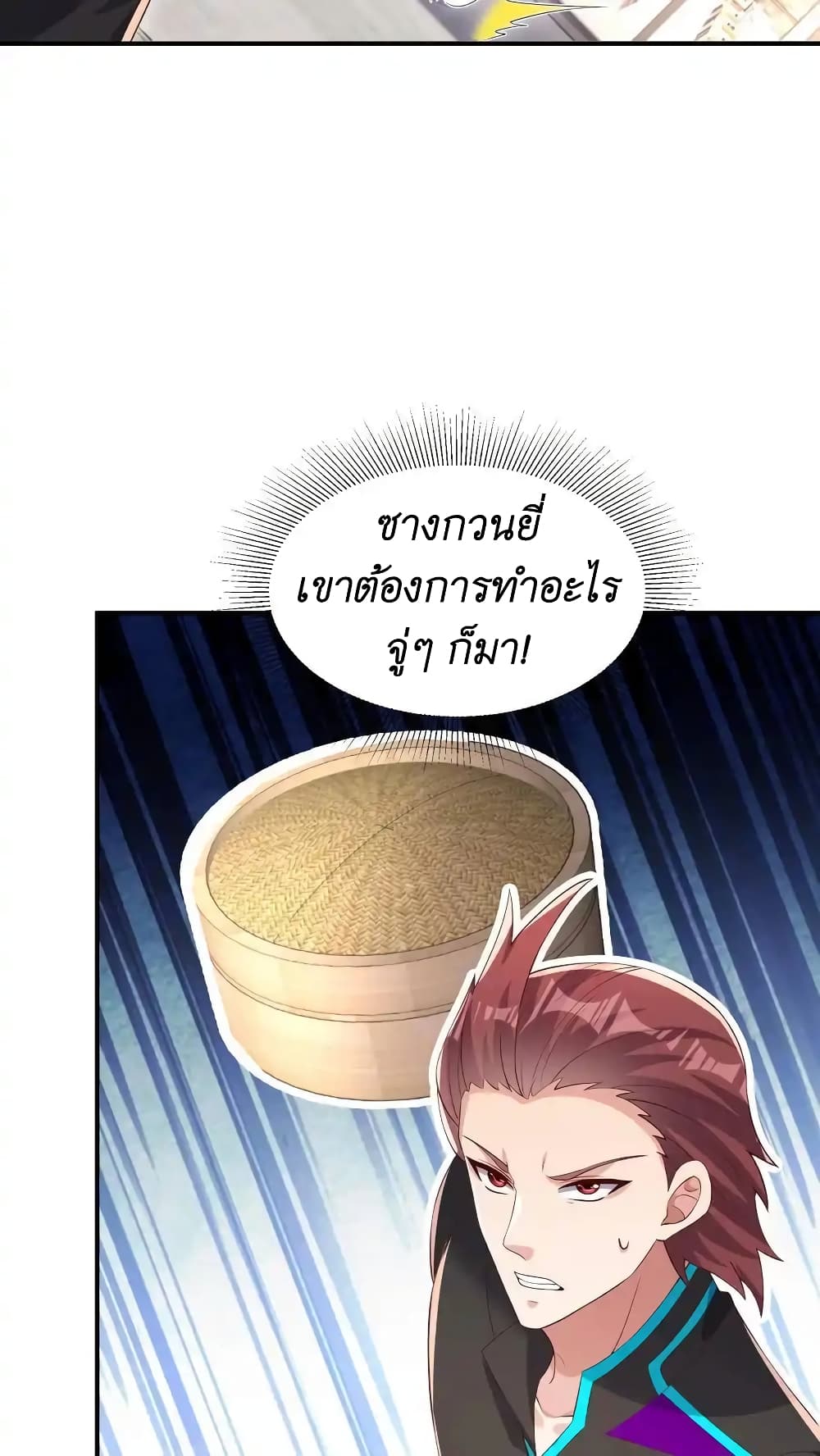 อ่านมังงะ I Accidentally Became Invincible While Studying With My Sister ตอนที่ 52/32.jpg