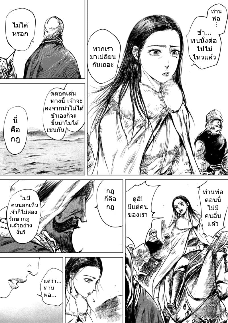 อ่านมังงะ Blades of the Guardians ตอนที่ 15/3.jpg