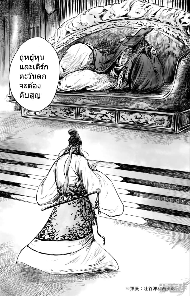 อ่านมังงะ Blades of the Guardians ตอนที่ 50.2/32.jpg