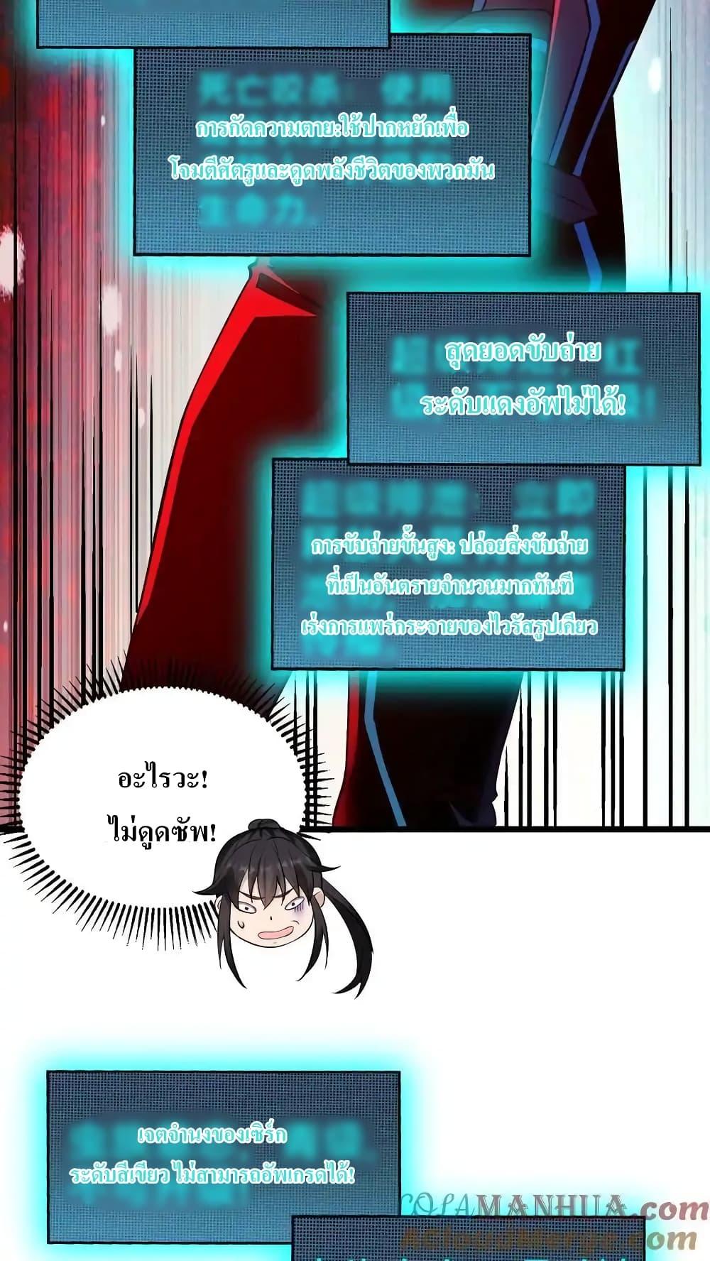 อ่านมังงะ I Accidentally Became Invincible While Studying With My Sister ตอนที่ 75/32.jpg