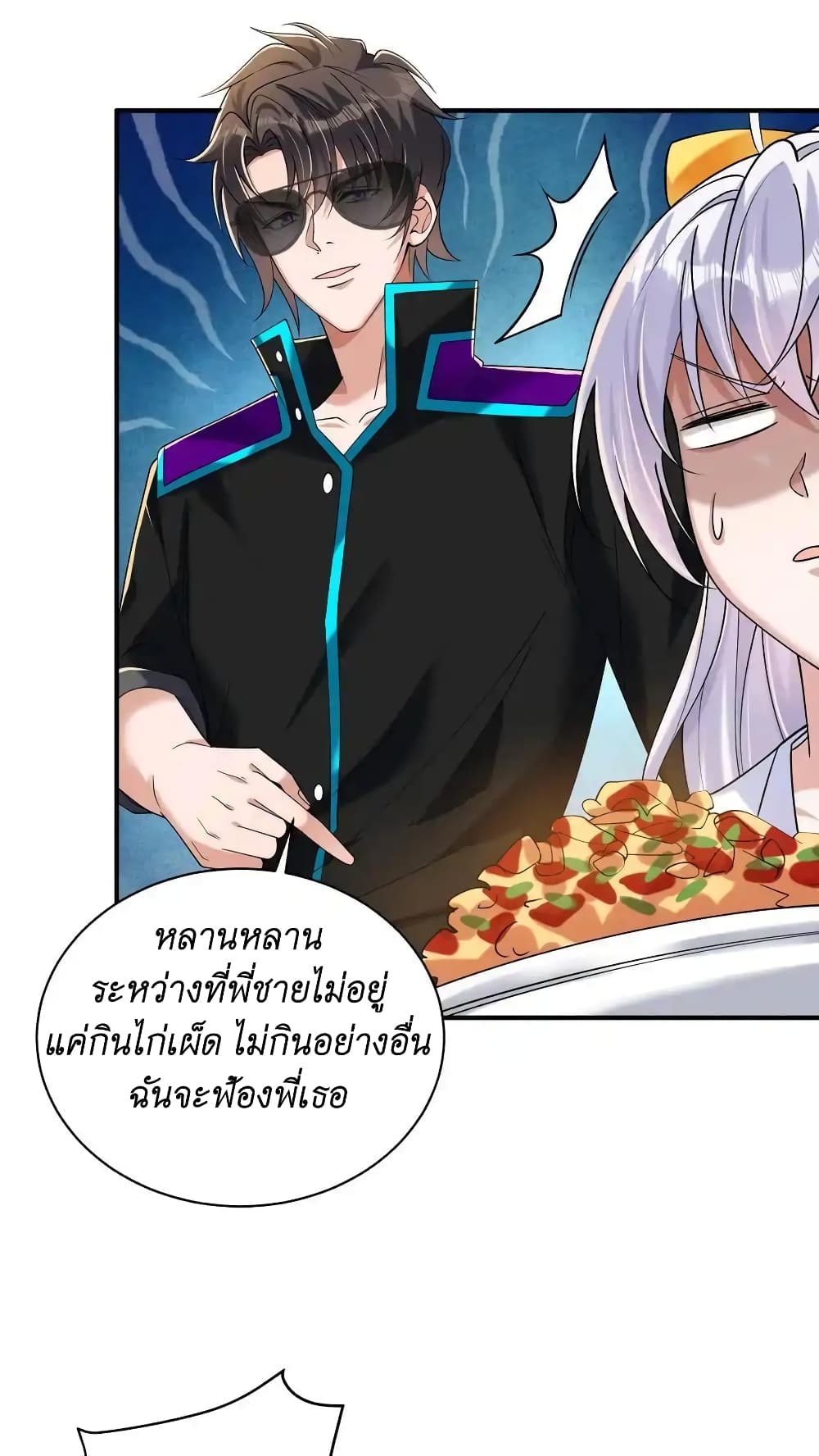 อ่านมังงะ I Accidentally Became Invincible While Studying With My Sister ตอนที่ 44/3.jpg