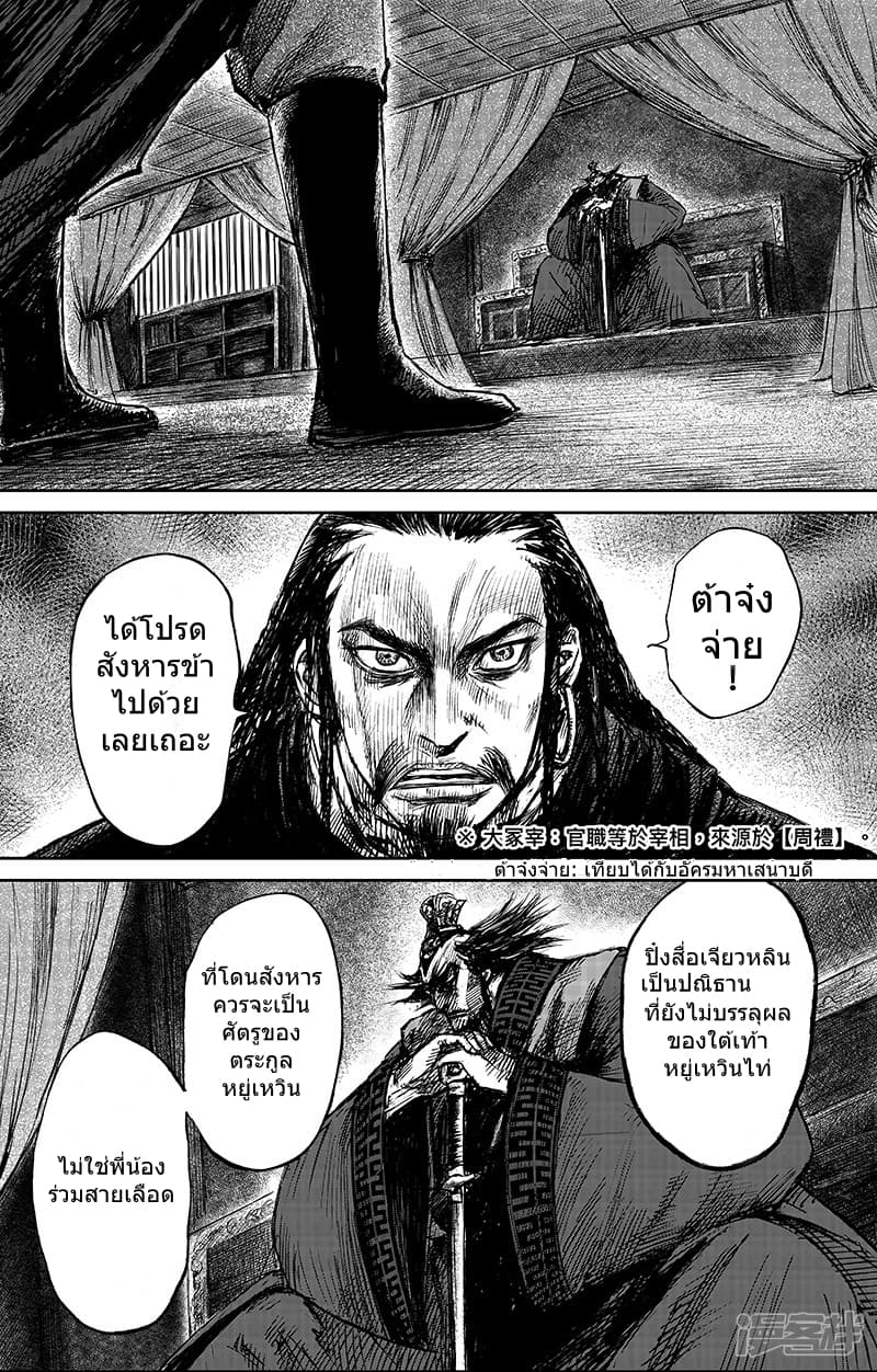 อ่านมังงะ Blades of the Guardians ตอนที่ 64/3.jpg