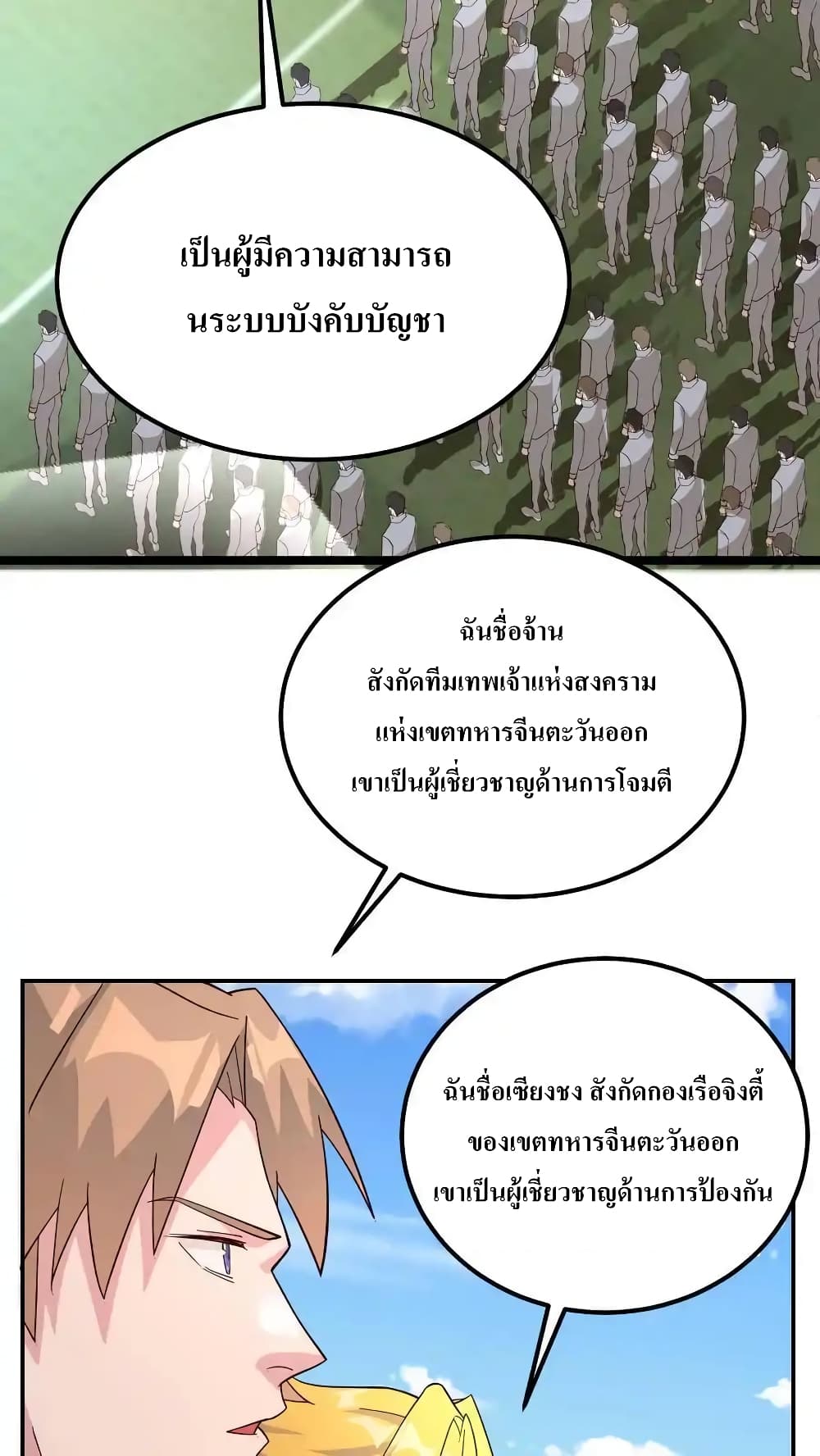 อ่านมังงะ I Accidentally Became Invincible While Studying With My Sister ตอนที่ 70/3.jpg