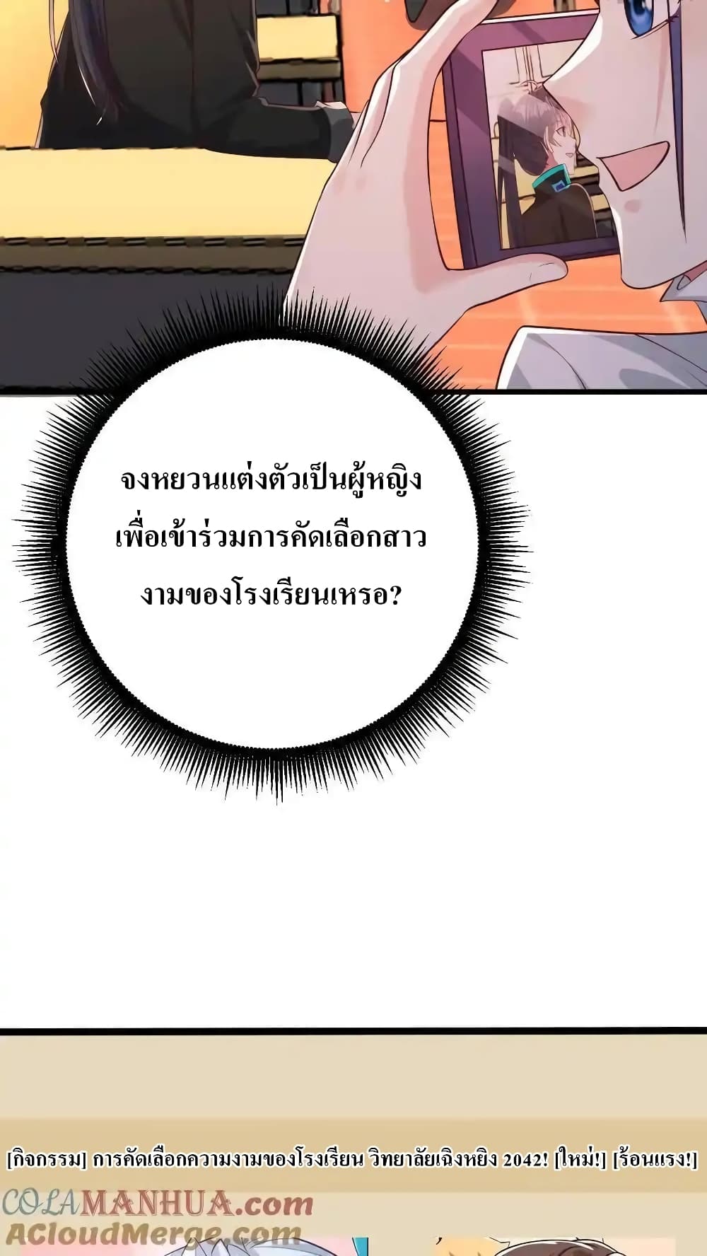 อ่านมังงะ I Accidentally Became Invincible While Studying With My Sister ตอนที่ 59/33.jpg