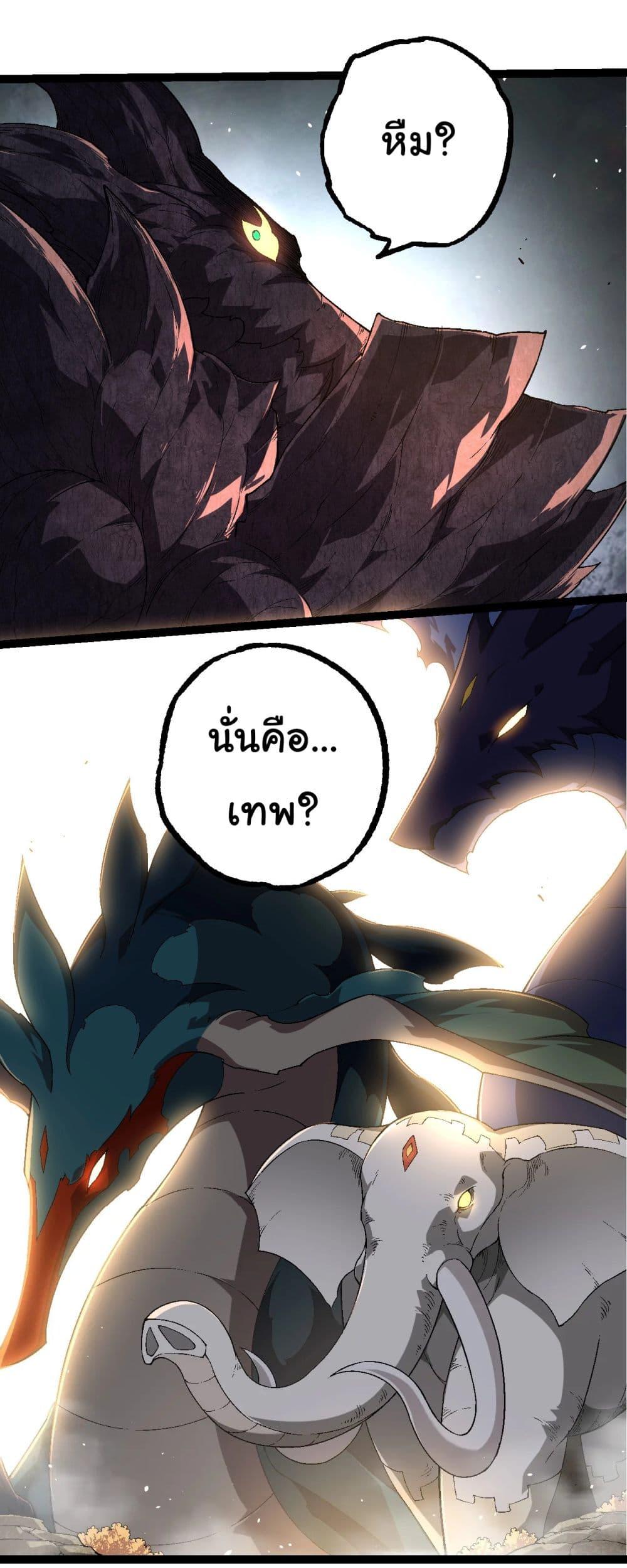 อ่านมังงะ Evolution from the Big Tree ตอนที่ 229/33.jpg