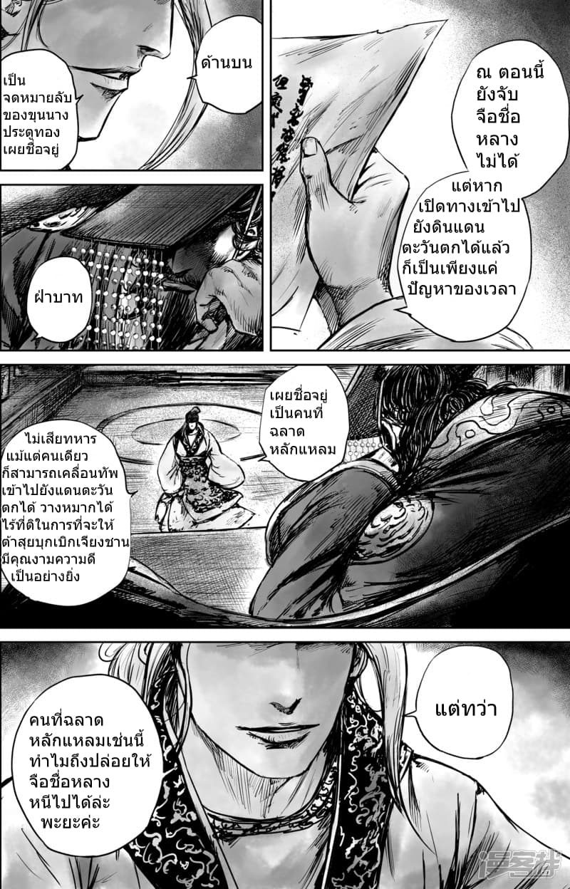 อ่านมังงะ Blades of the Guardians ตอนที่ 50.2/33.jpg