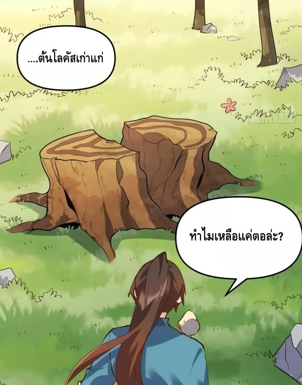 อ่านมังงะ It Turns Out That I Am A Big Cultivator ตอนที่ 170/33.jpg