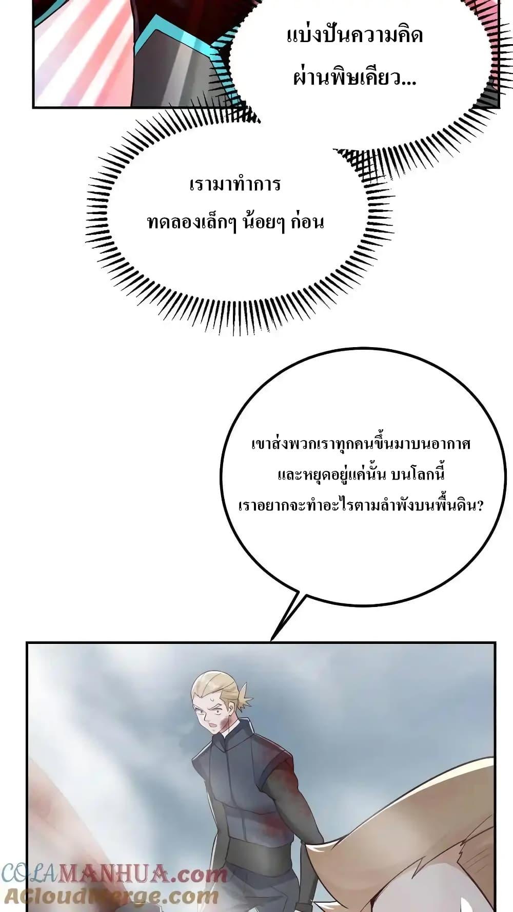 อ่านมังงะ I Accidentally Became Invincible While Studying With My Sister ตอนที่ 75/34.jpg