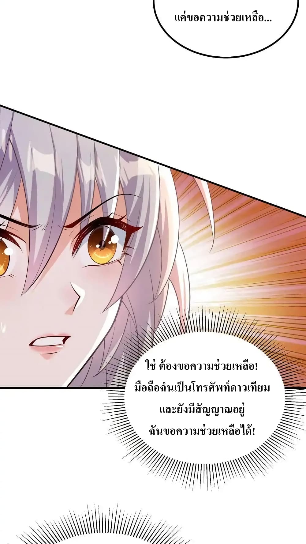 อ่านมังงะ I Accidentally Became Invincible While Studying With My Sister ตอนที่ 63/3.jpg