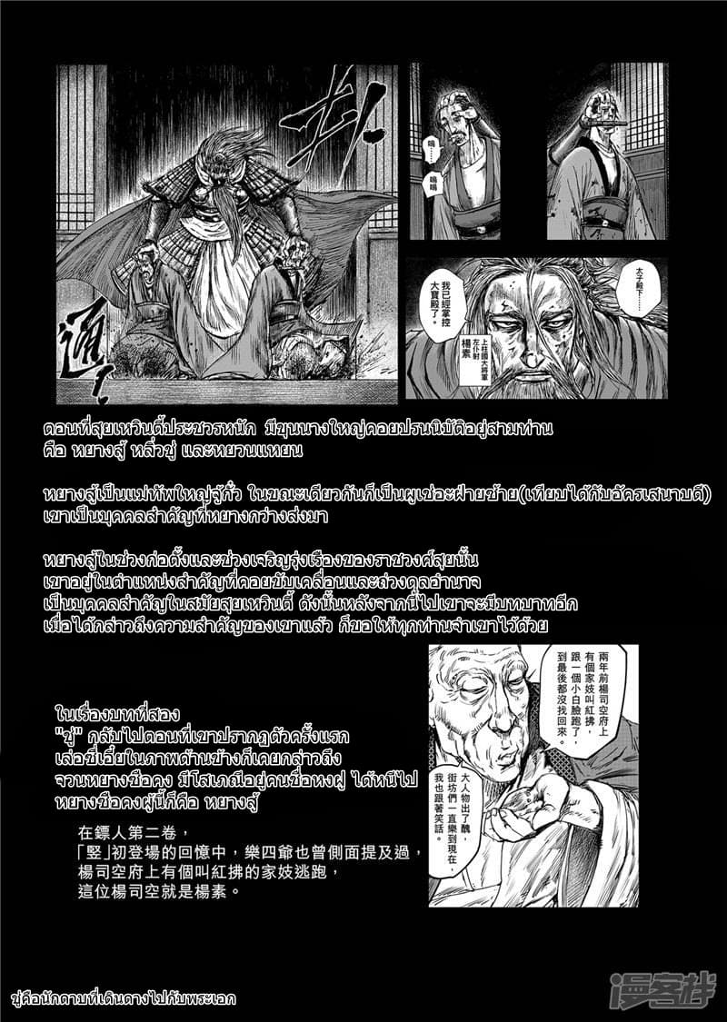 อ่านมังงะ Blades of the Guardians ตอนที่ 83/34.jpg