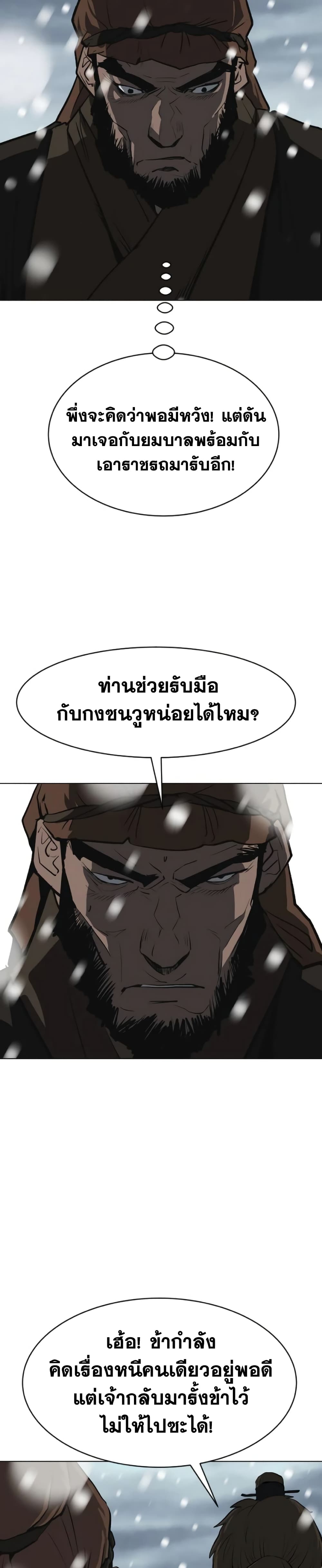 อ่านมังงะ The Tales of Heaven And Earth ตอนที่ 5/3.jpg