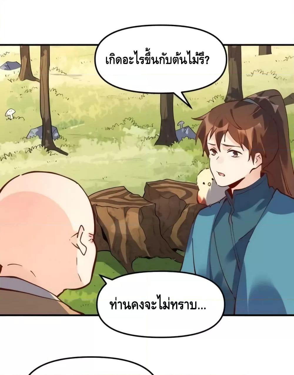 อ่านมังงะ It Turns Out That I Am A Big Cultivator ตอนที่ 170/35.jpg