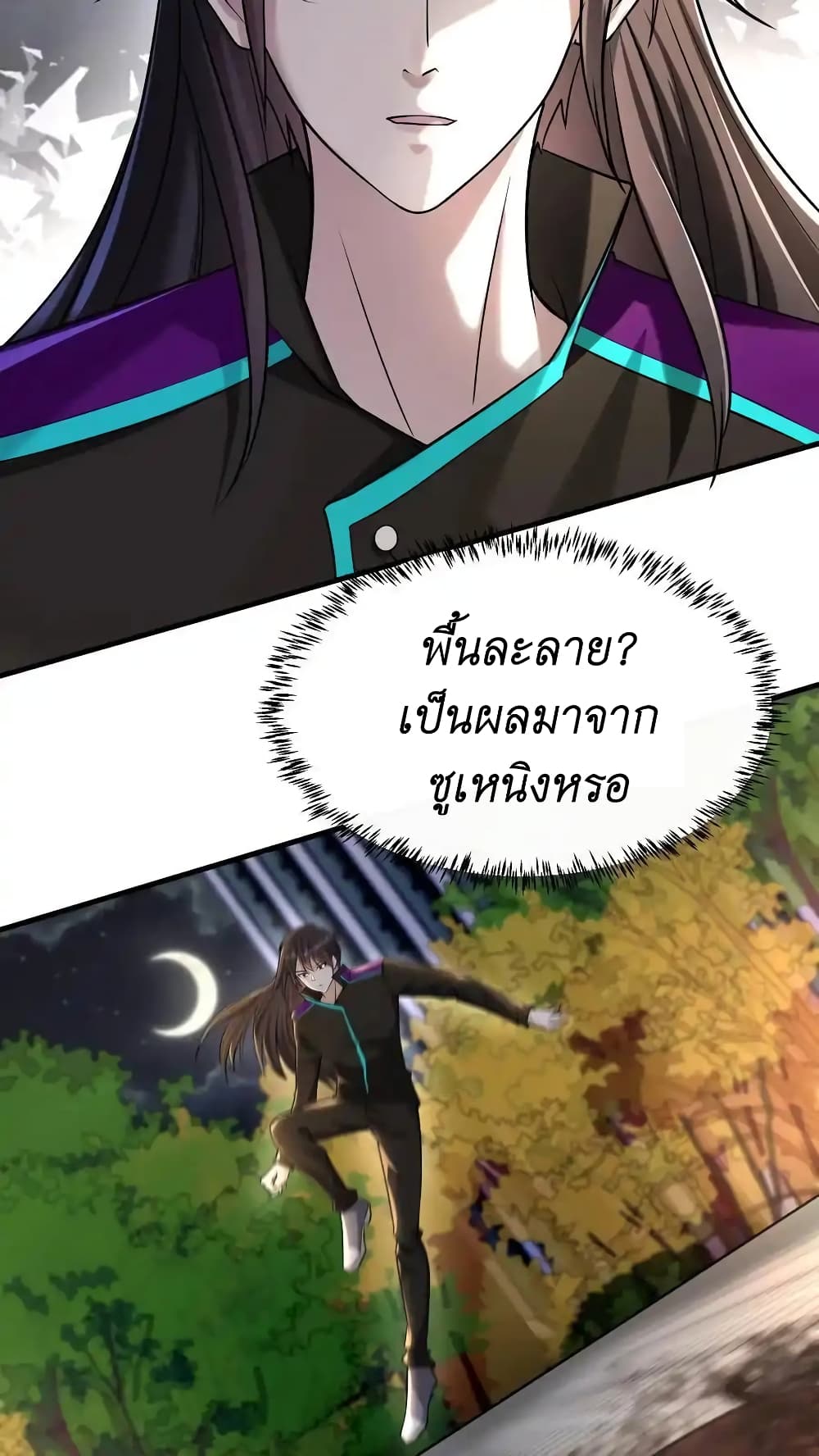 อ่านมังงะ I Accidentally Became Invincible While Studying With My Sister ตอนที่ 49/3.jpg