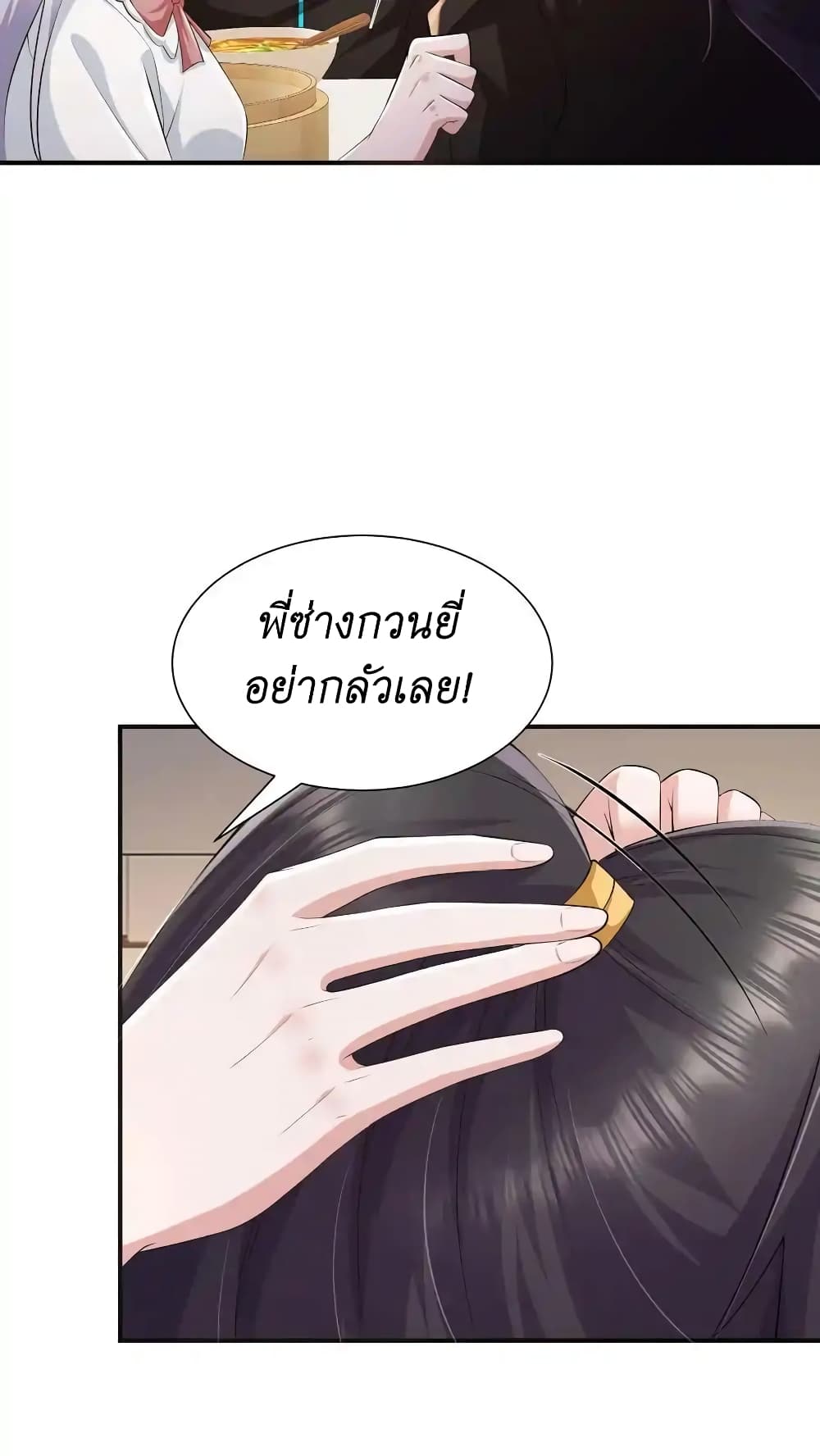 อ่านมังงะ I Accidentally Became Invincible While Studying With My Sister ตอนที่ 53/3.jpg