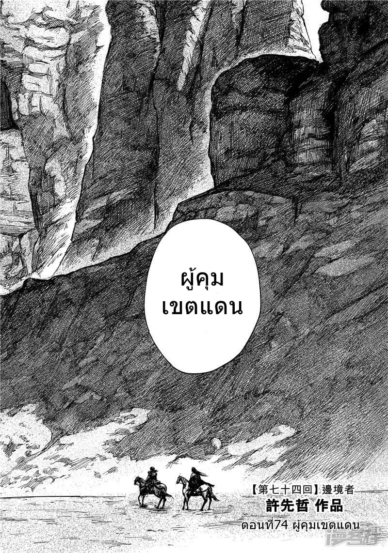 อ่านมังงะ Blades of the Guardians ตอนที่ 74/3.jpg