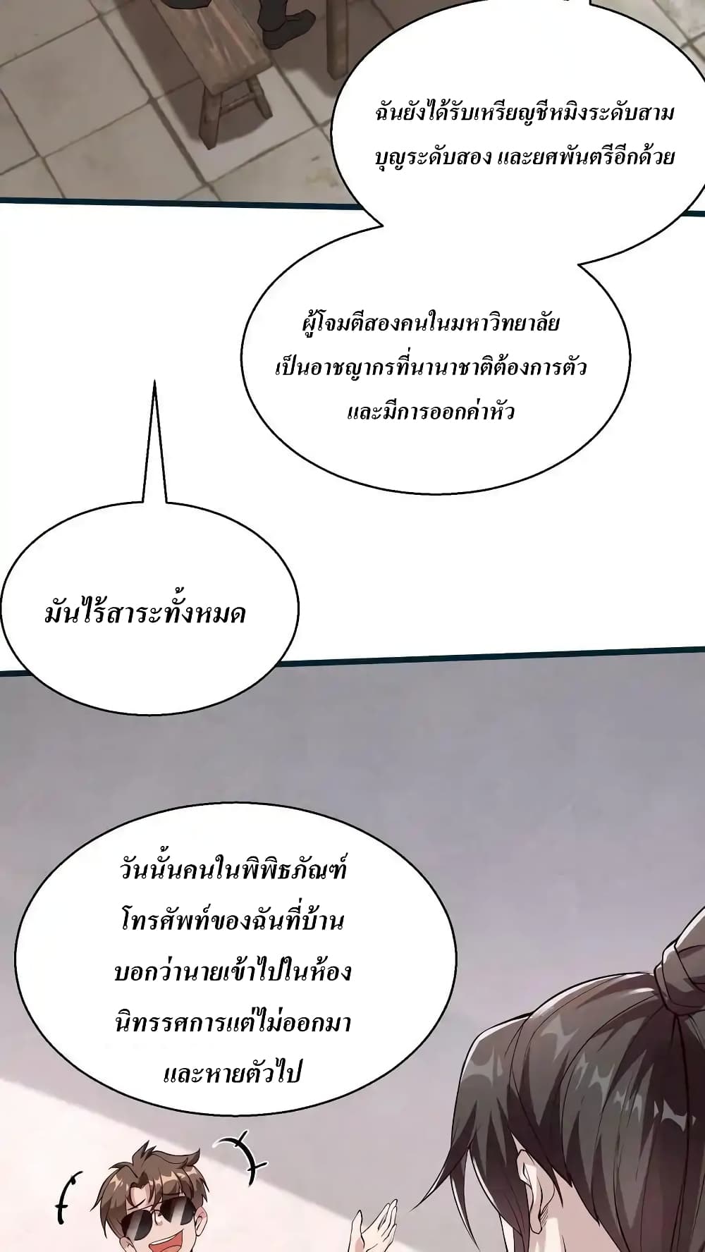 อ่านมังงะ I Accidentally Became Invincible While Studying With My Sister ตอนที่ 69/3.jpg