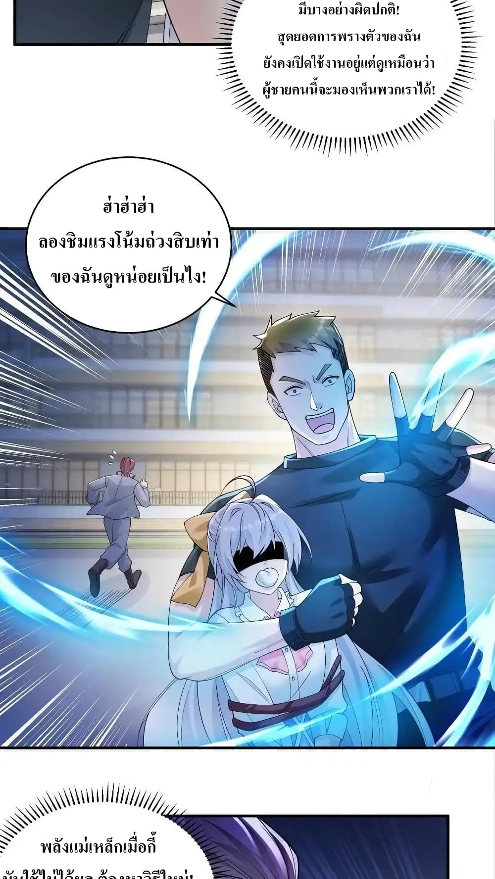 อ่านมังงะ I Accidentally Became Invincible While Studying With My Sister ตอนที่ 66/3.jpg