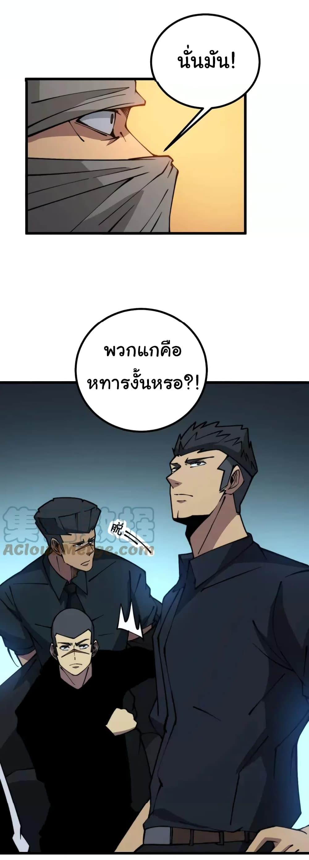 อ่านมังงะ Bad Hand Witch Doctor ตอนที่ 270/35.jpg