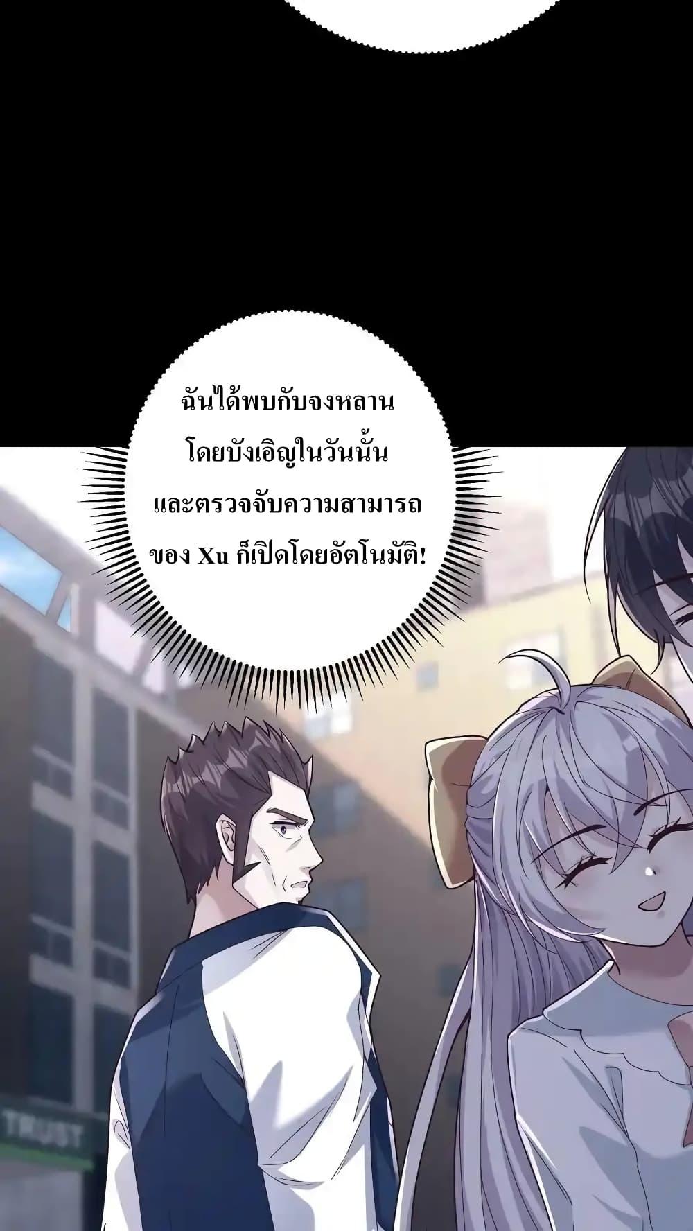 อ่านมังงะ I Accidentally Became Invincible While Studying With My Sister ตอนที่ 71/35.jpg