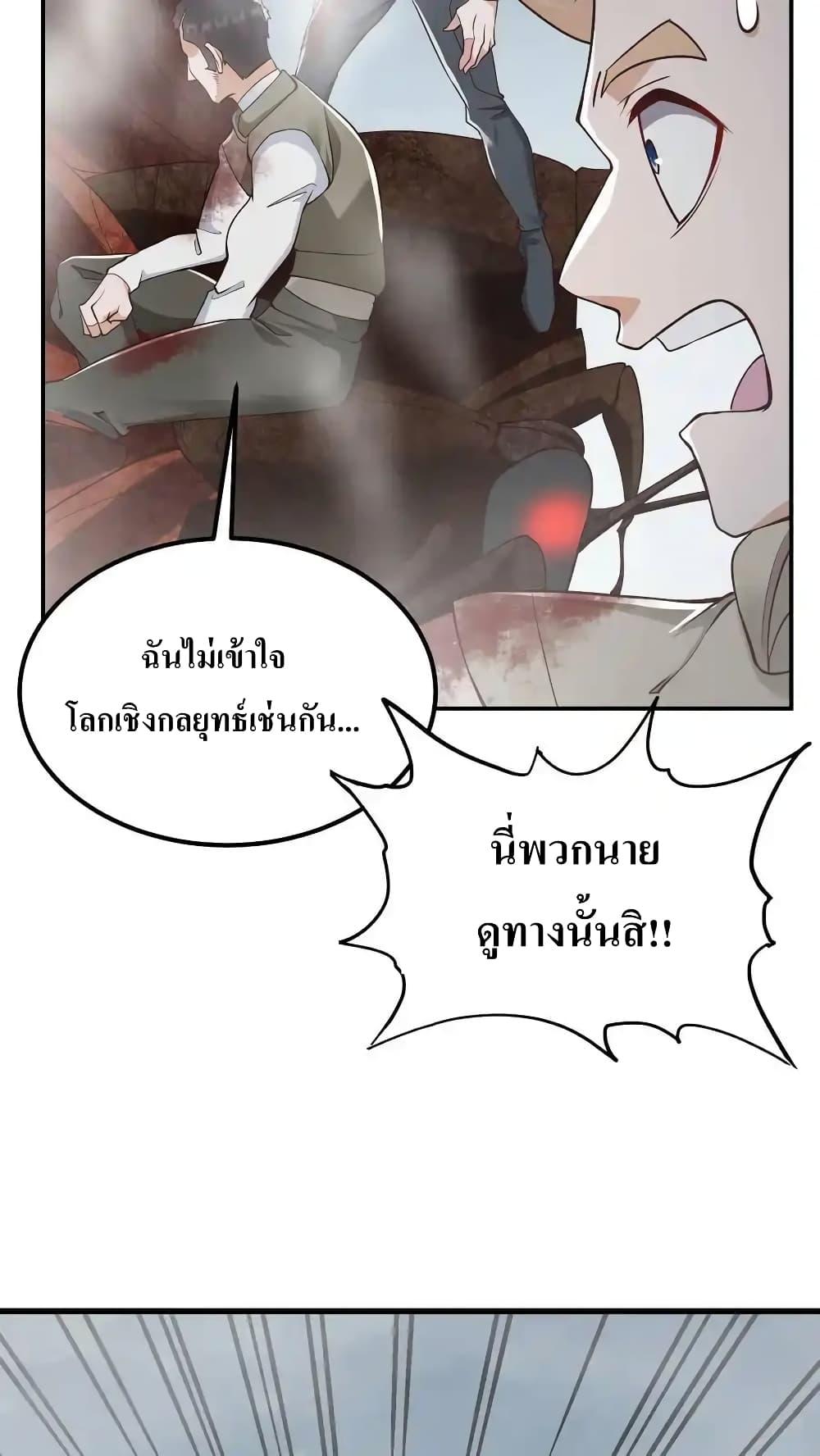 อ่านมังงะ I Accidentally Became Invincible While Studying With My Sister ตอนที่ 75/35.jpg