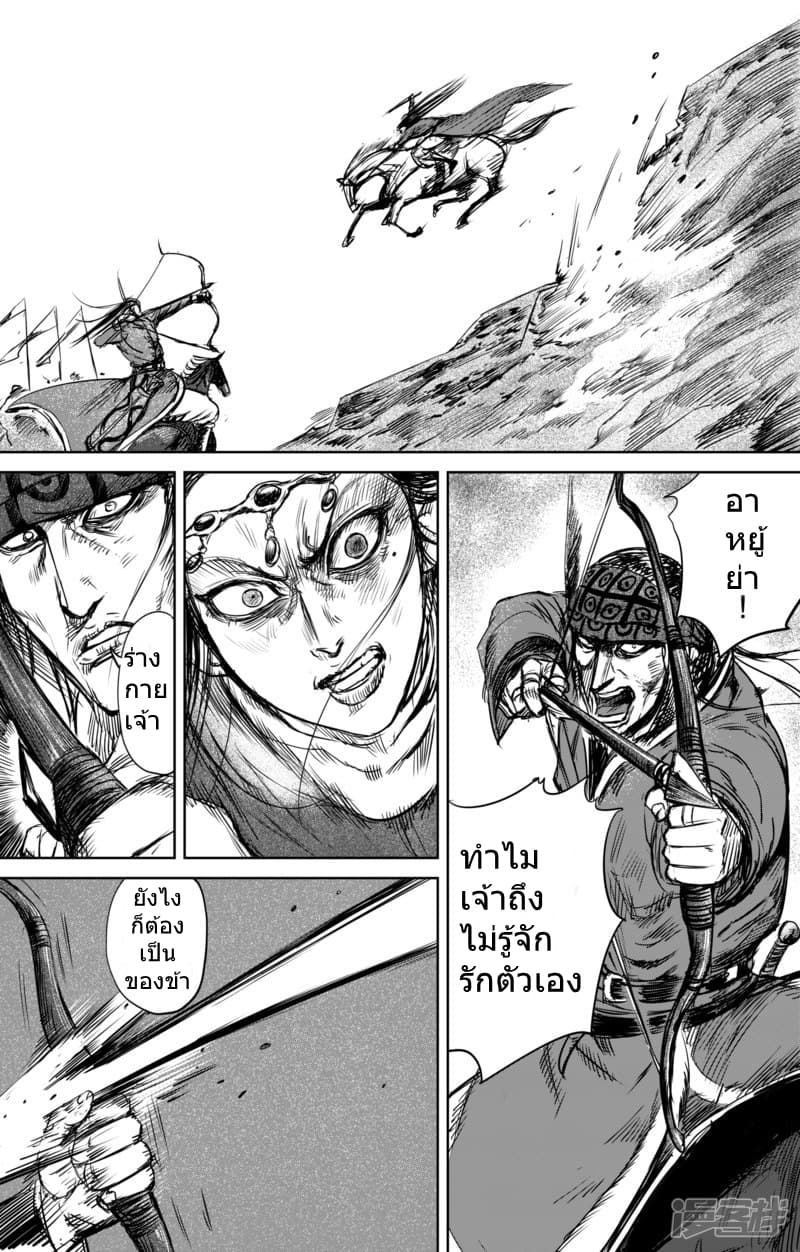 อ่านมังงะ Blades of the Guardians ตอนที่ 32/3.jpg