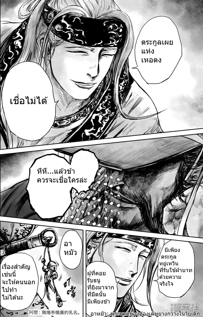 อ่านมังงะ Blades of the Guardians ตอนที่ 50.2/35.jpg