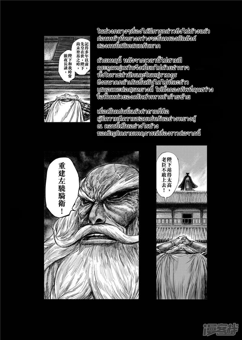 อ่านมังงะ Blades of the Guardians ตอนที่ 83/36.jpg