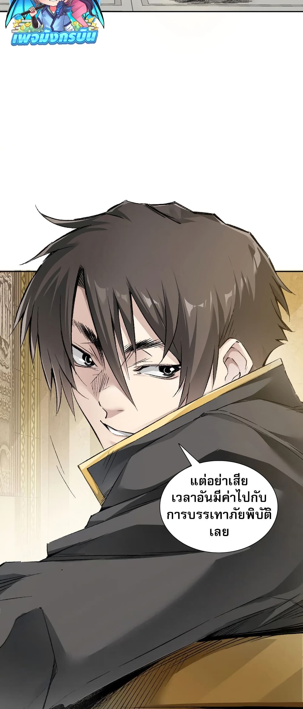 อ่านมังงะ I Created a Salvation Organization ตอนที่ 2/3.jpg