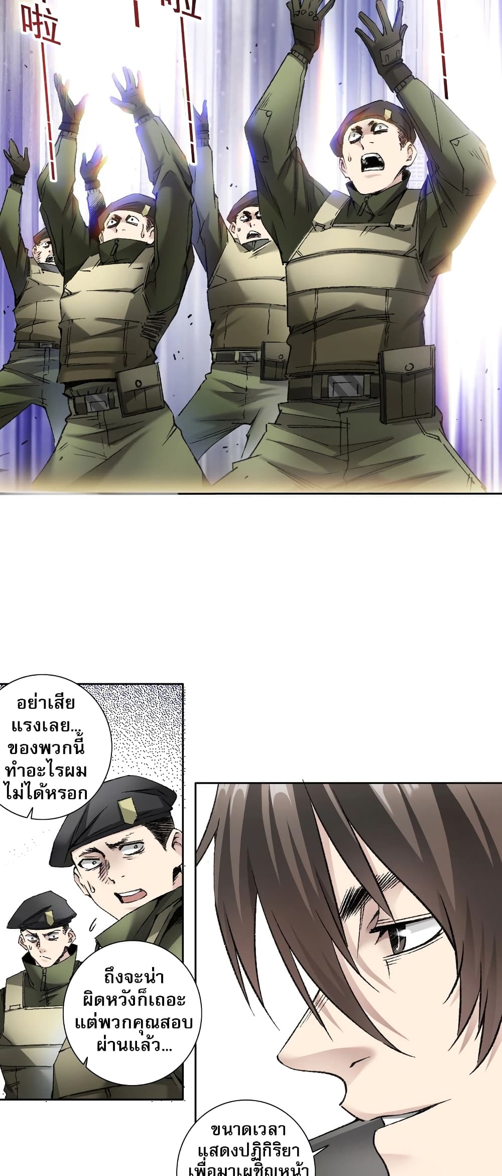 อ่านมังงะ I Created a Salvation Organization ตอนที่ 2/36.jpg