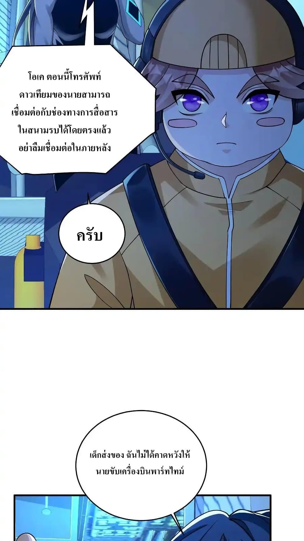 อ่านมังงะ I Accidentally Became Invincible While Studying With My Sister ตอนที่ 74/3.jpg