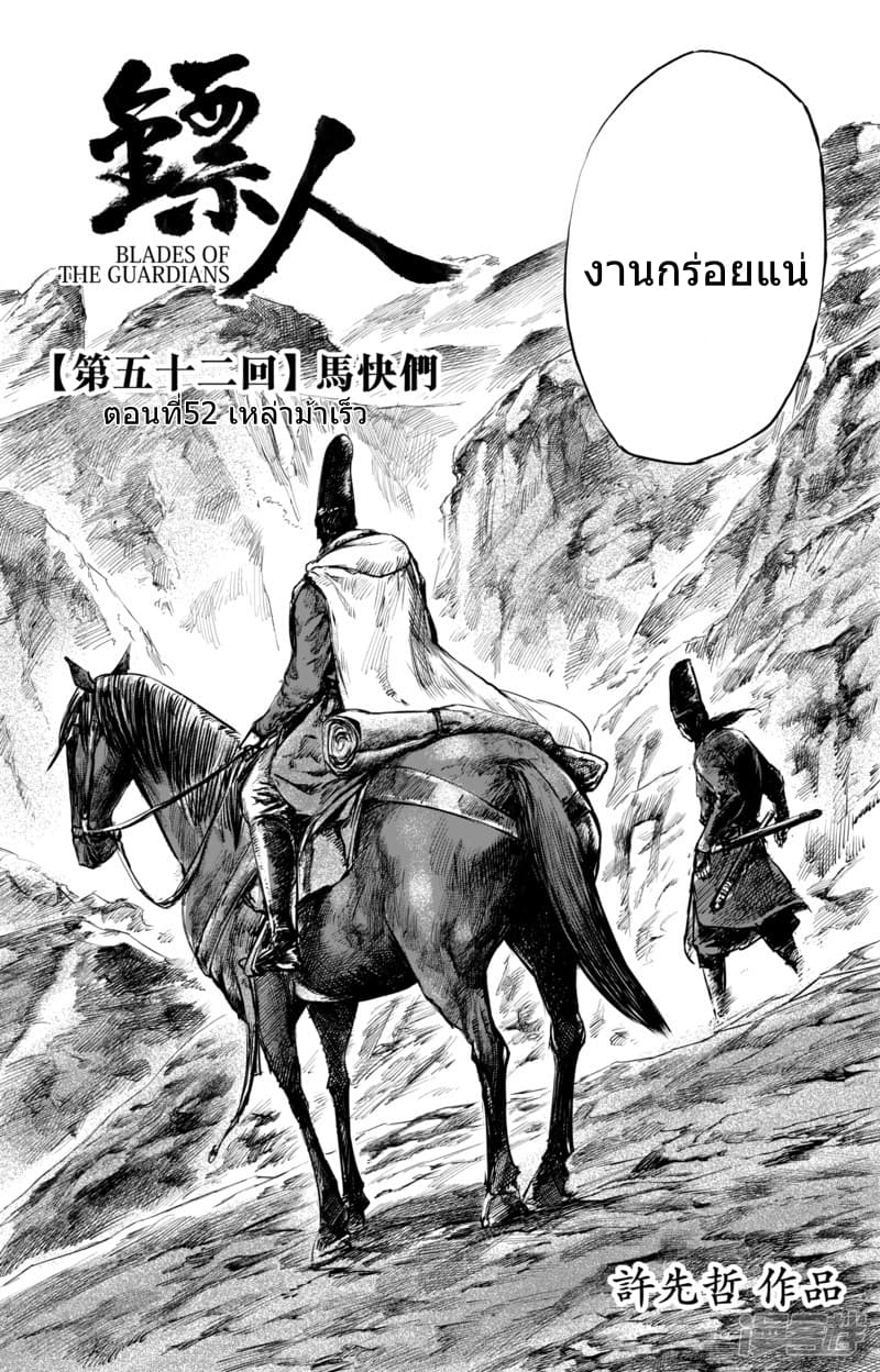 อ่านมังงะ Blades of the Guardians ตอนที่ 52/3.jpg