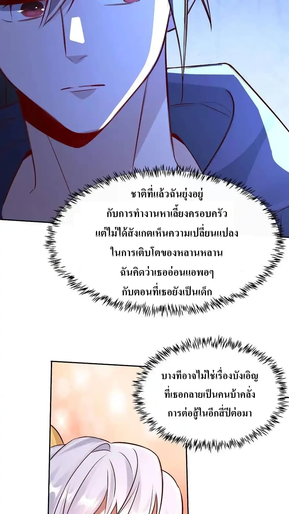 อ่านมังงะ I Accidentally Became Invincible While Studying With My Sister ตอนที่ 60/3.jpg