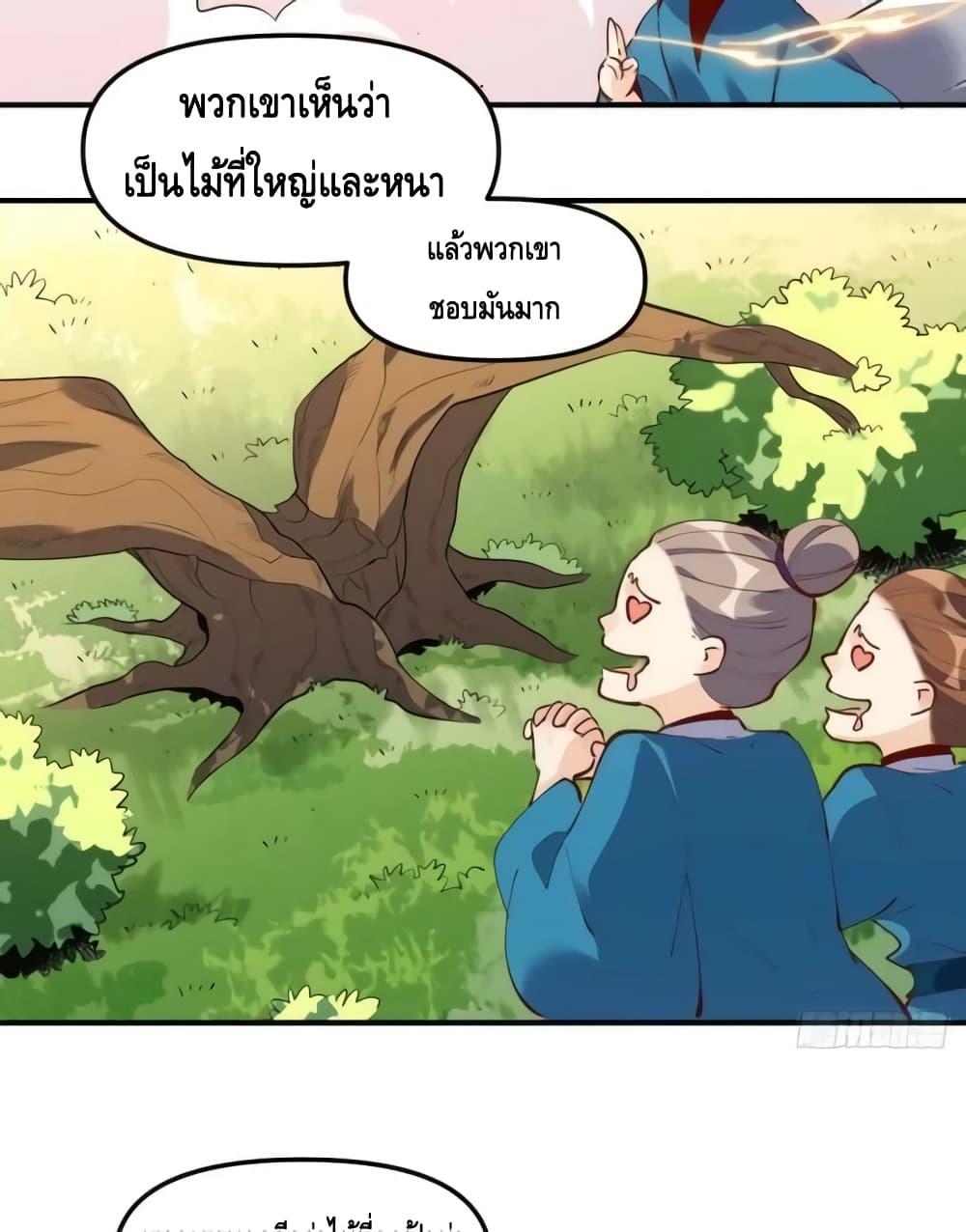 อ่านมังงะ It Turns Out That I Am A Big Cultivator ตอนที่ 170/37.jpg