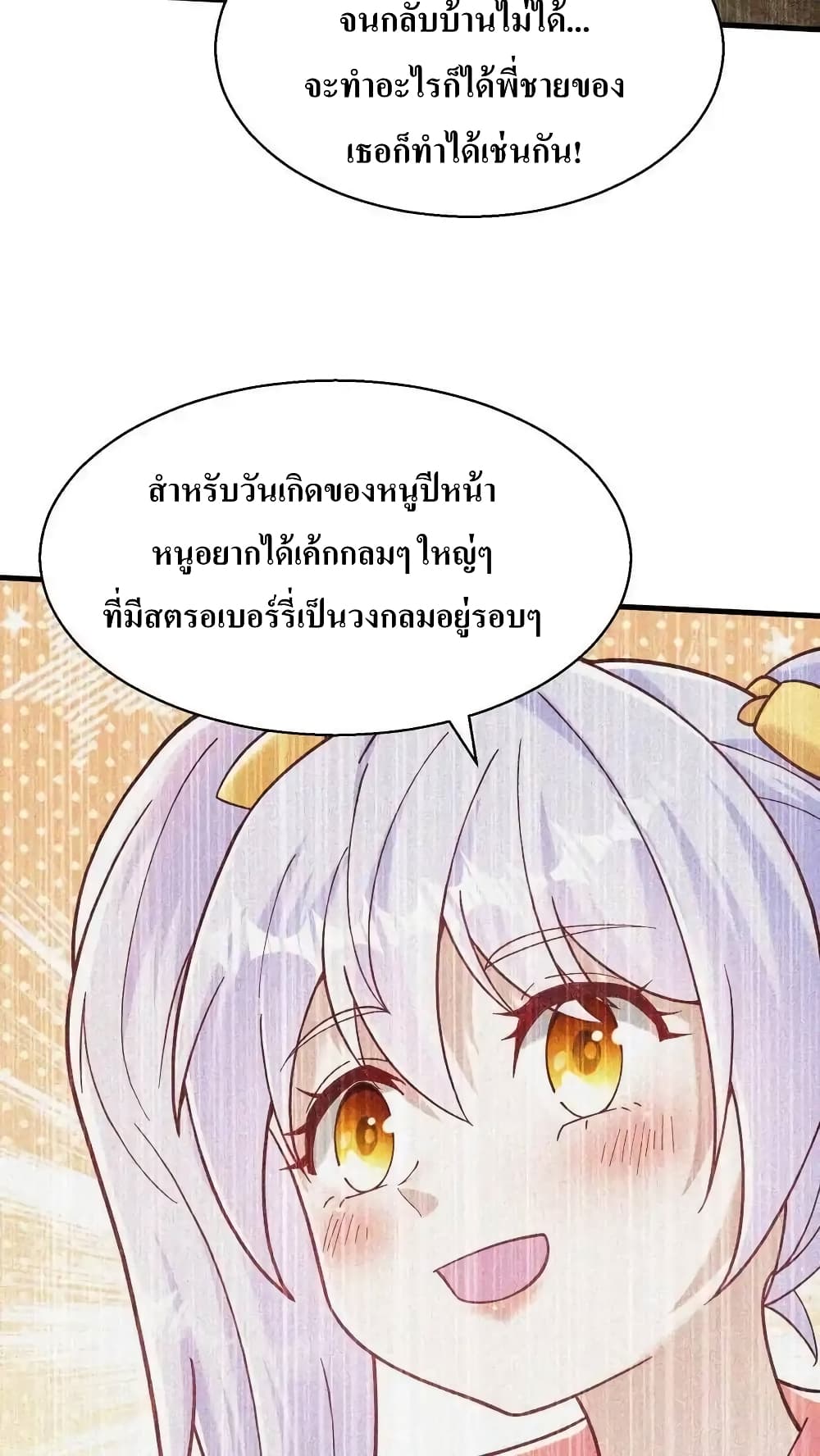 อ่านมังงะ I Accidentally Became Invincible While Studying With My Sister ตอนที่ 68/3.jpg