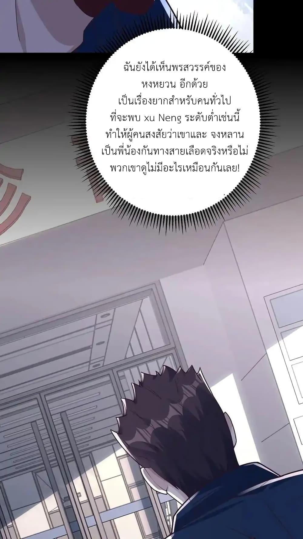 อ่านมังงะ I Accidentally Became Invincible While Studying With My Sister ตอนที่ 71/37.jpg